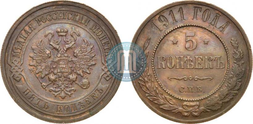 Picture 5 kopecks 1911 year СПБ 