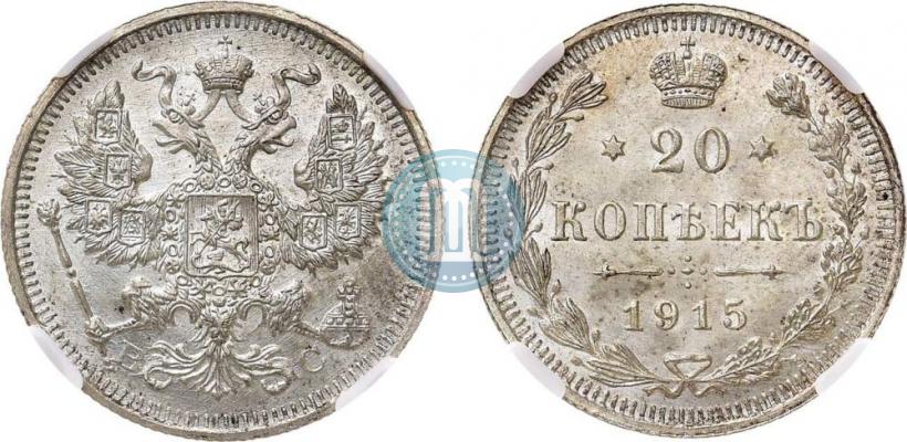 Фото 20 копеек 1915 года ВС 