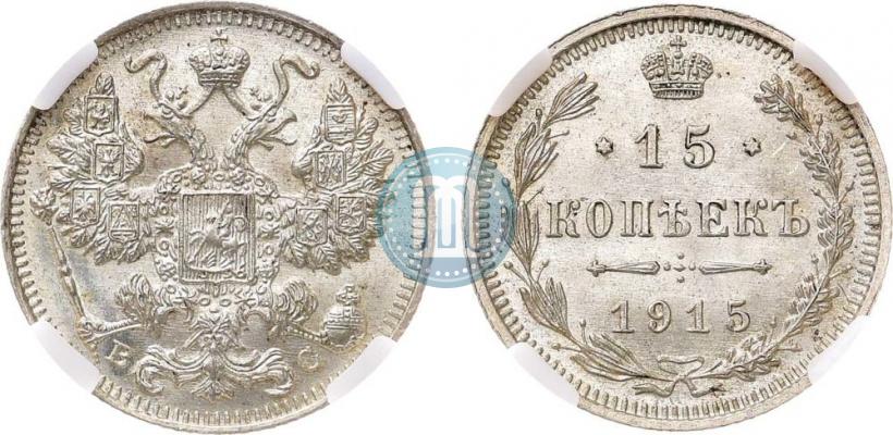Picture 15 kopecks 1915 year ВС 