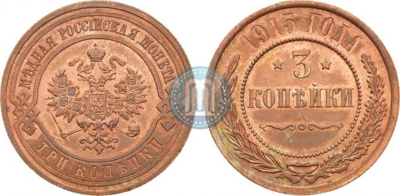 Picture 3 kopecks 1915 year  