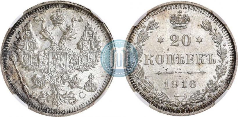 Фото 20 копеек 1916 года ВС 