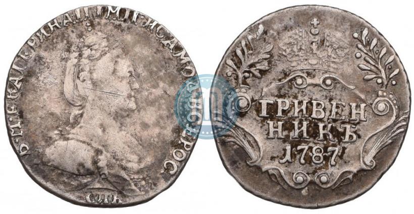 Фото Гривенник 1787 года СПБ 