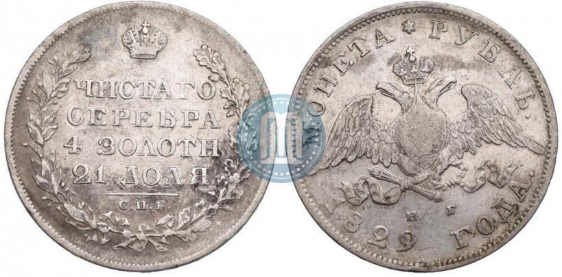Picture 1 rouble 1829 year СПБ-НГ 