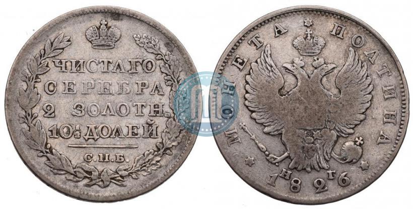 Picture Poltina 1826 year СПБ-НГ "Eagle with wings downwards."