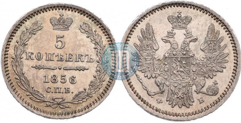 Фото 5 копеек 1856 года СПБ-ФБ 