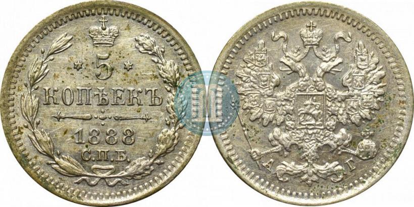 Фото 5 копеек 1888 года СПБ-АГ 