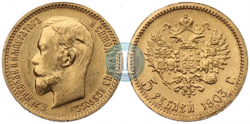 Фото 5 рублей 1903 года (АР) 