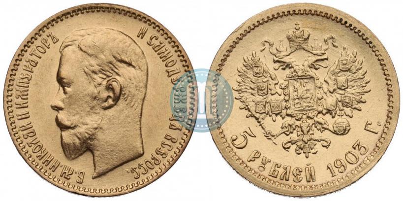 Picture 5 roubles 1903 year (АР) 