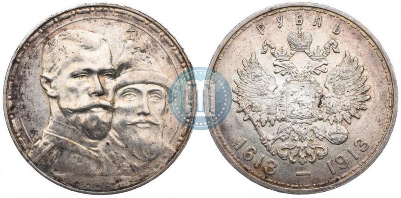 Фото 1 рубль 1913 года (ВС) "В память 300-летия дома Романовых"