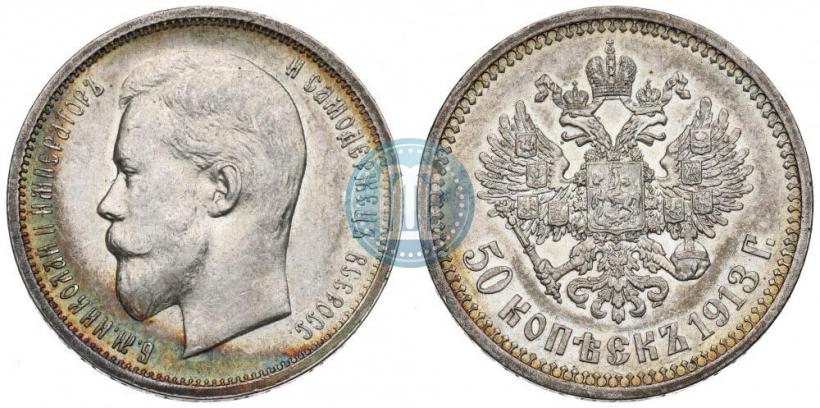Picture 50 kopecks 1913 year (ВС) 