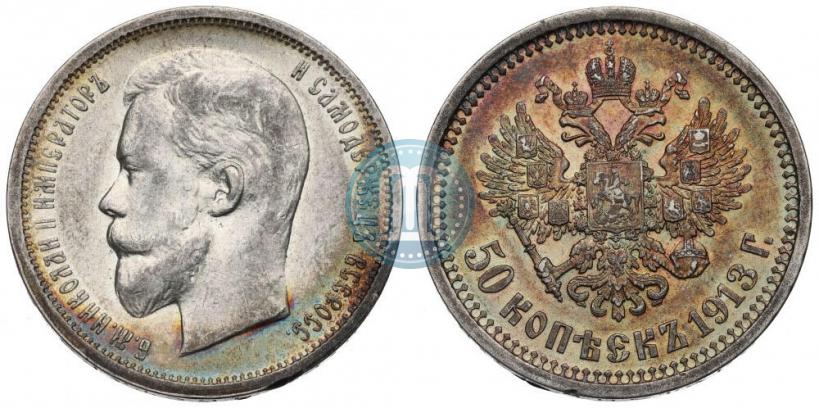 Picture 50 kopecks 1913 year (ВС) 