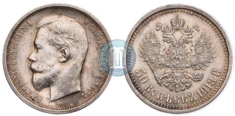 Picture 50 kopecks 1913 year (ВС) 