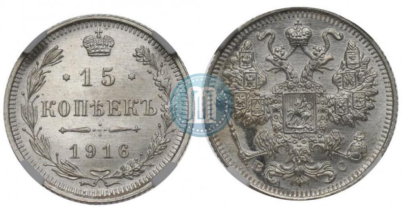 Picture 15 kopecks 1916 year ВС 
