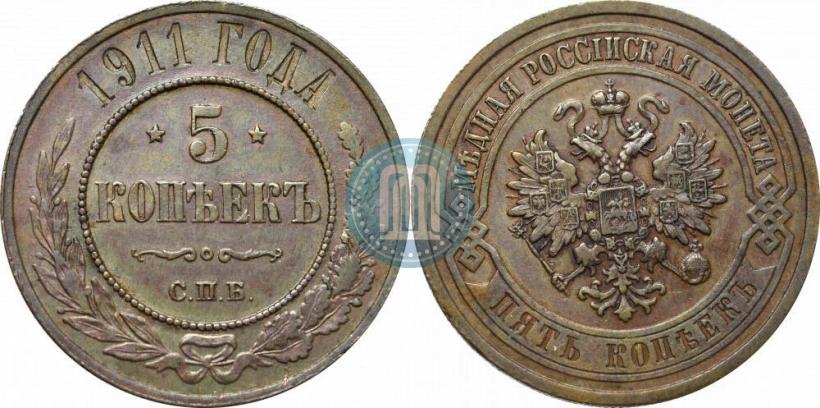 Picture 5 kopecks 1911 year СПБ 