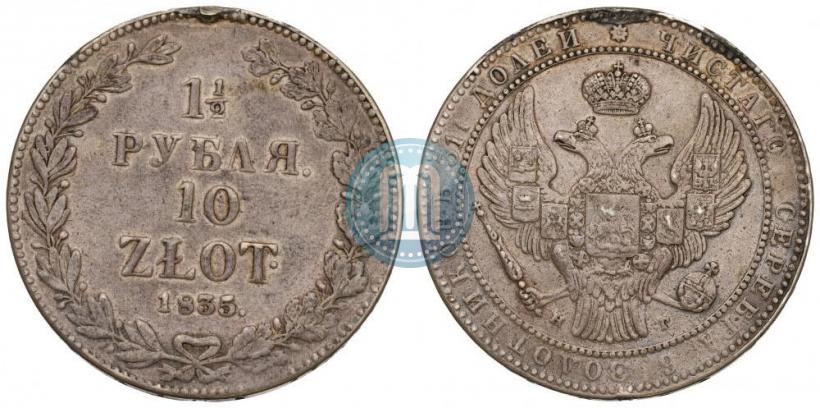 Picture 1,5 roubles - 10 złotych 1835 year НГ 