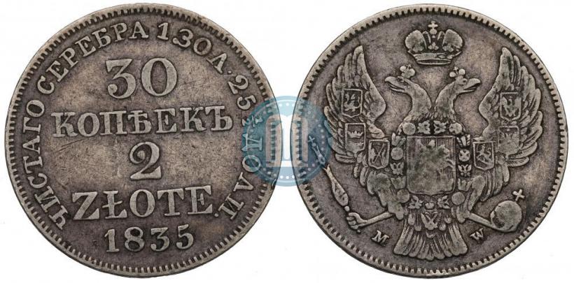 Фото 30 копеек - 2 злотых 1835 года MW 