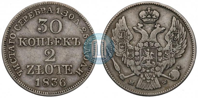 Фото 30 копеек - 2 злотых 1836 года MW 