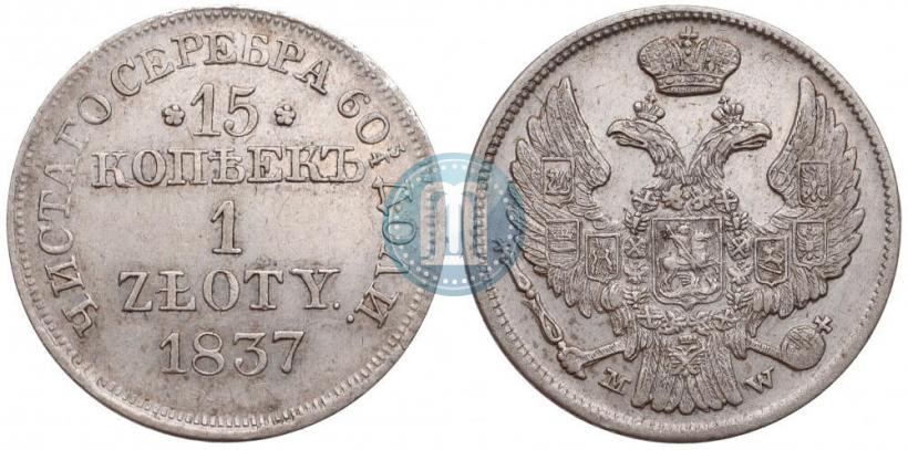 Picture 15 kopecks - 1 złoty 1837 year MW 
