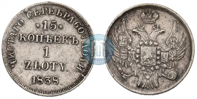 Picture 15 kopecks - 1 złoty 1838 year НГ 