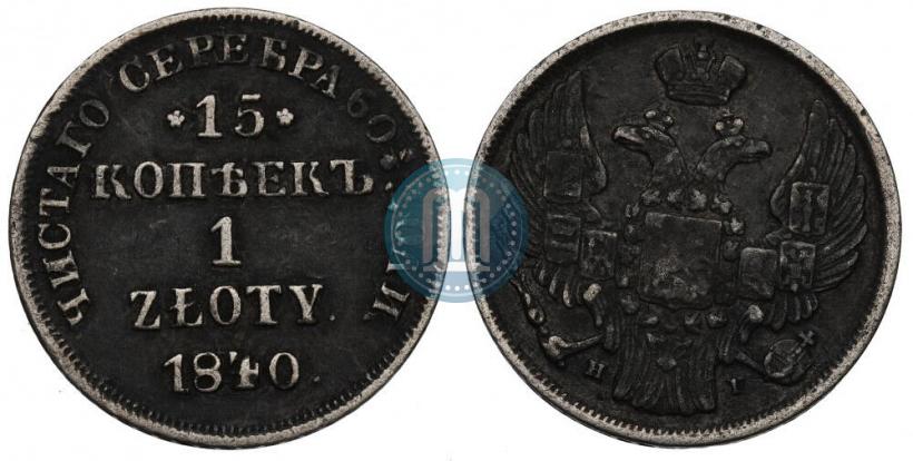 Picture 15 kopecks - 1 złoty 1840 year НГ 