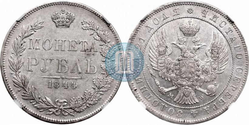 Picture 1 rouble 1844 year MW 