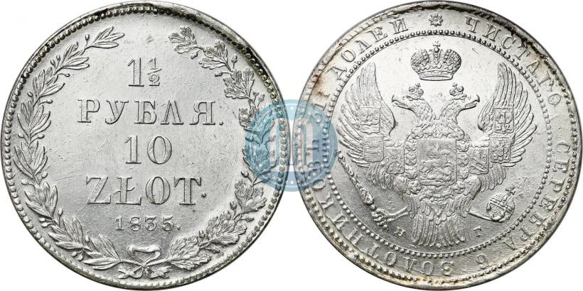 Picture 1,5 roubles - 10 złotych 1835 year НГ 
