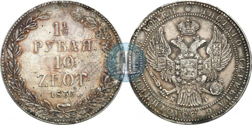 Picture 1,5 roubles - 10 złotych 1835 year НГ 