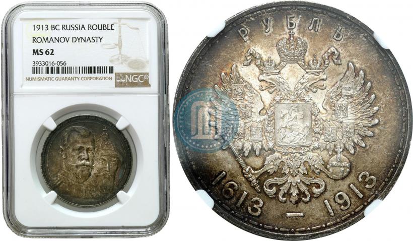 Picture 1 rouble 1913 year (ВС) "In commemoration of tercentenary of Romanov's dynasty"
