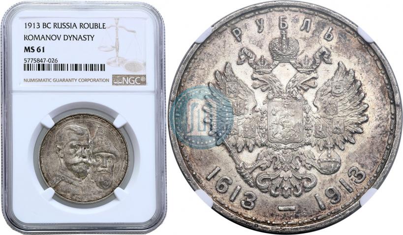 Picture 1 rouble 1913 year (ВС) "In commemoration of tercentenary of Romanov's dynasty"