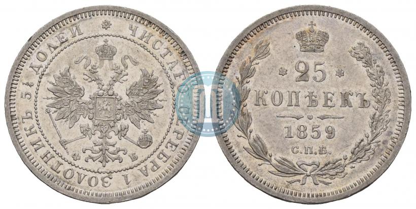 Picture 25 kopecks 1859 year СПБ-ФБ 