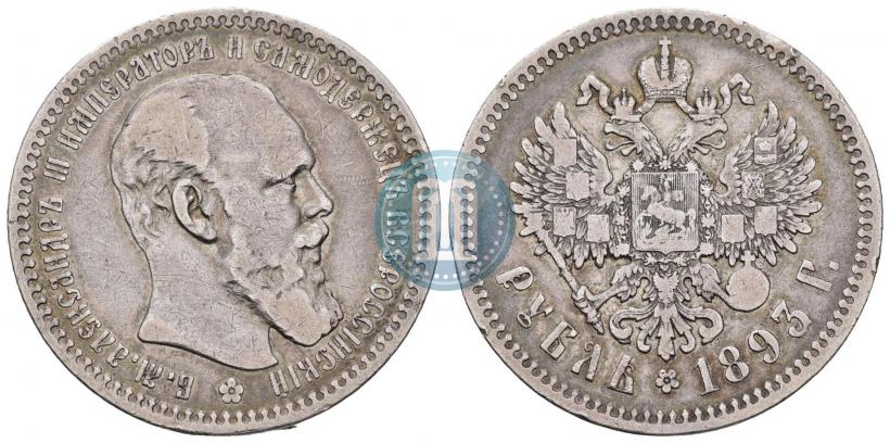Picture 1 rouble 1893 year (АГ) 
