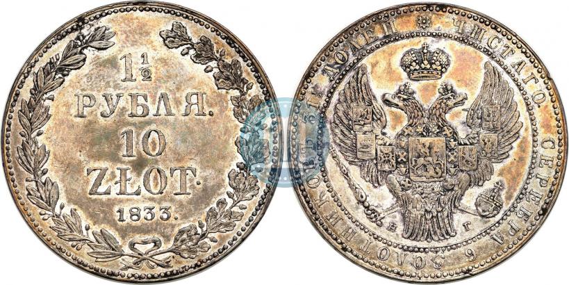Picture 1,5 roubles - 10 złotych 1833 year НГ 