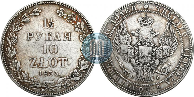 Picture 1,5 roubles - 10 złotych 1833 year НГ 