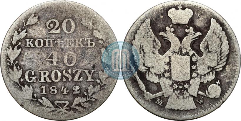 Фото 20 копеек - 40 грошей 1842 года MW 