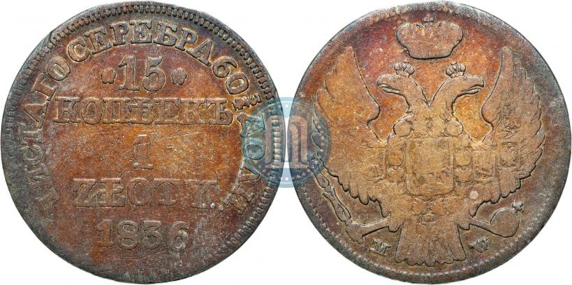 Picture 15 kopecks - 1 złoty 1836 year MW 