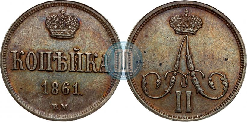Фото 1 копейка 1861 года ВМ 