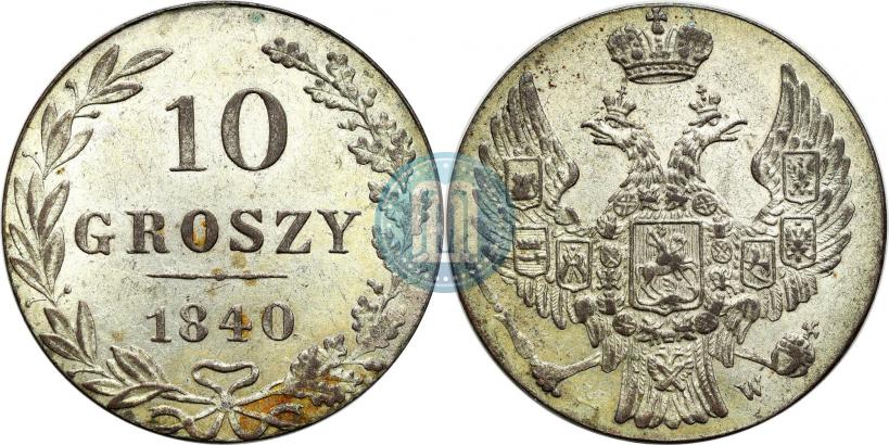 Фото 10 грошей 1840 года MW 