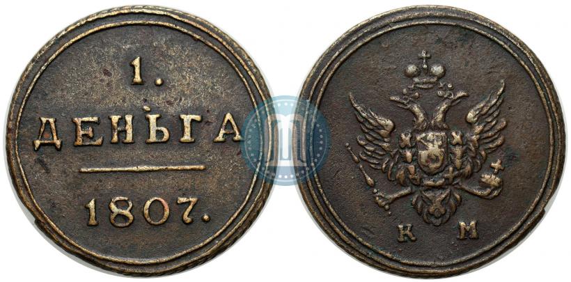 Picture Denga 1807 year КМ 