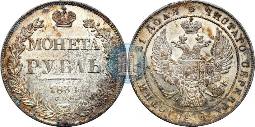 Picture 1 rouble 1834 year СПБ-НГ 