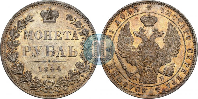 Picture 1 rouble 1844 year СПБ-КБ 