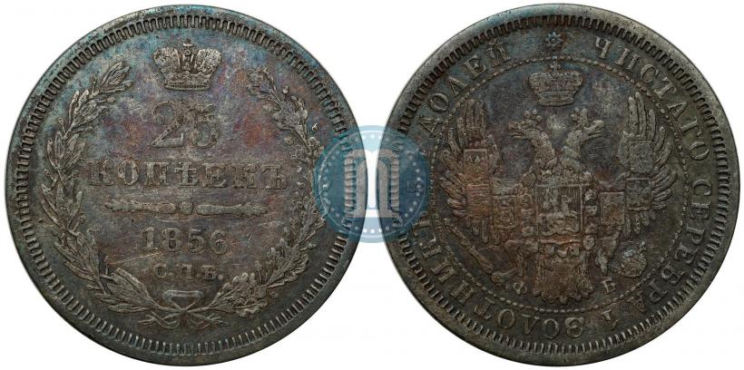 Picture 25 kopecks 1856 year СПБ-ФБ 