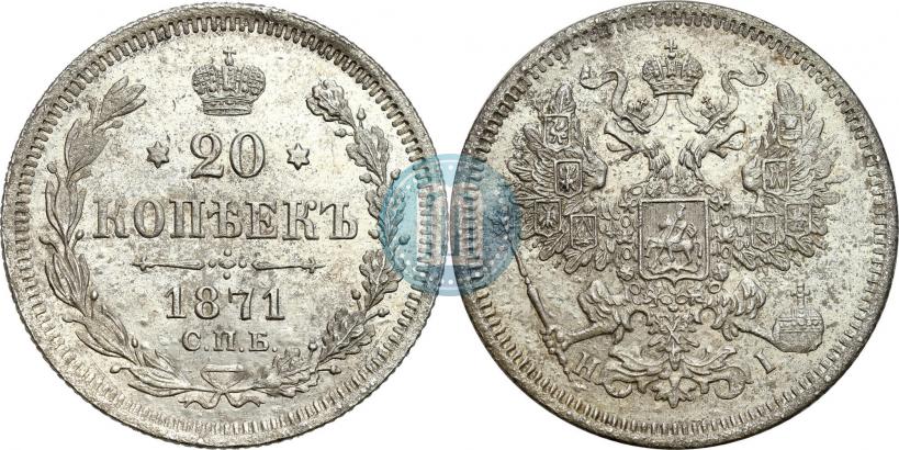 Picture 20 kopecks 1871 year СПБ-HI 