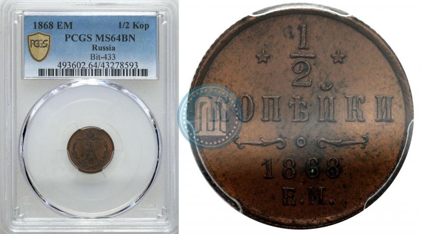 Picture 1/2 kopeck 1868 year ЕМ 