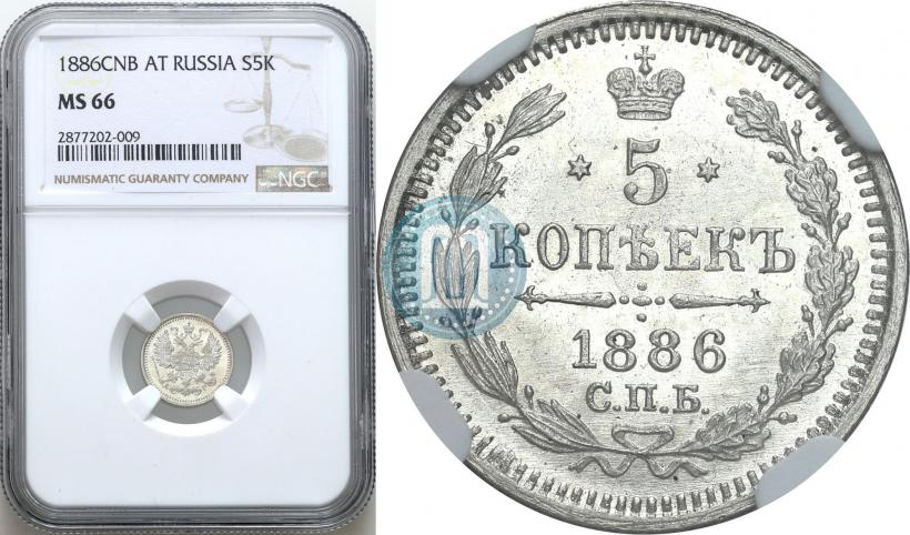 Фото 5 копеек 1886 года СПБ-АГ 