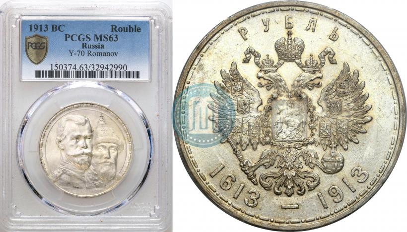 Picture 1 rouble 1913 year (ВС) "In commemoration of tercentenary of Romanov's dynasty"