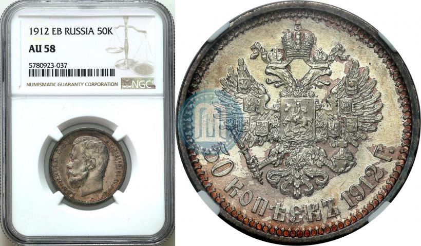Picture 50 kopecks 1912 year (ЭБ) 