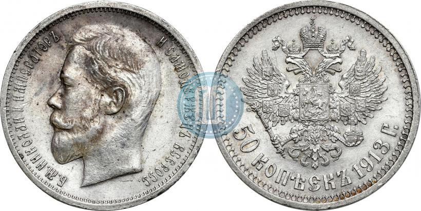 Picture 50 kopecks 1913 year (ВС) 