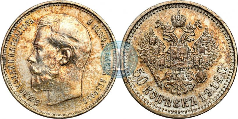 Picture 50 kopecks 1914 year (ВС) 