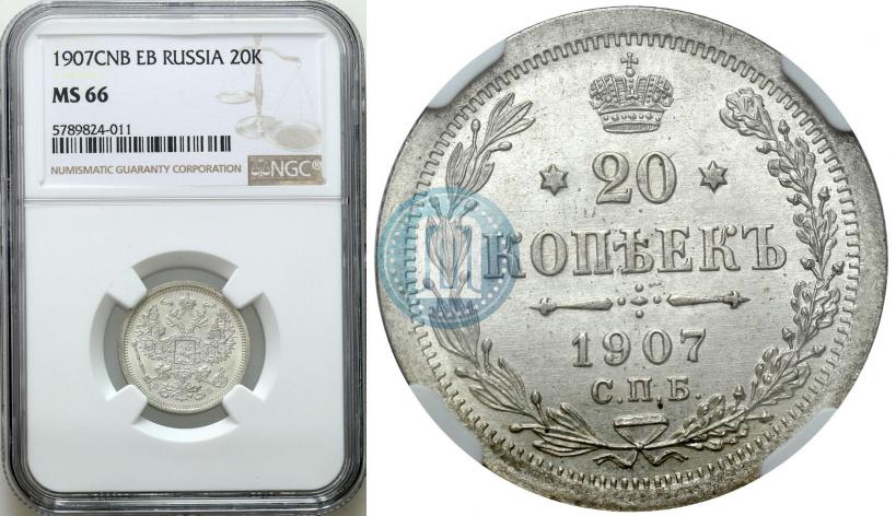Фото 20 копеек 1907 года СПБ-ЭБ 