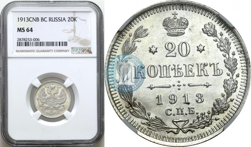 Picture 20 kopecks 1913 year СПБ-ВС 